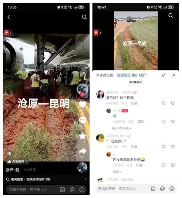 启天配资 传真机 | 云南一地飞机冲出跑道？警方回应
