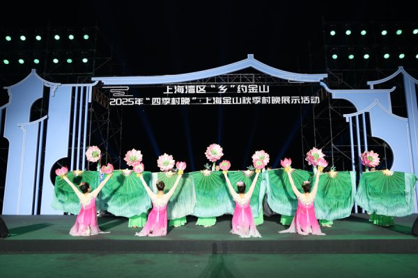 胜亿优配 花灯舞、田山歌、花海市集…沪郊这里上演的“四季村晚”，藏着最浓秋日乡村味