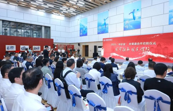 镕盛配资 2025“中钞金”新品推介暨全渠道合作启航仪式举行
